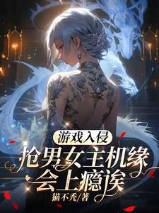 游戏降临:我要这个这个还有这个