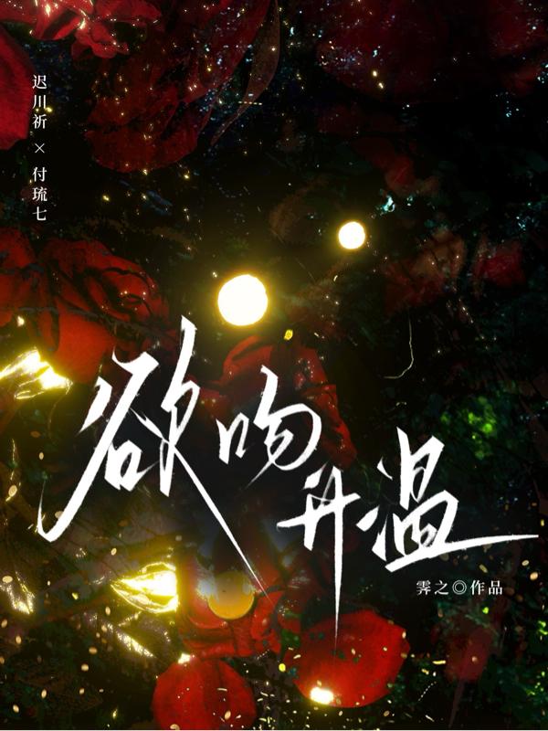 欲吻升温