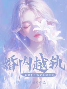 老公把我送人,我变心他却后悔了