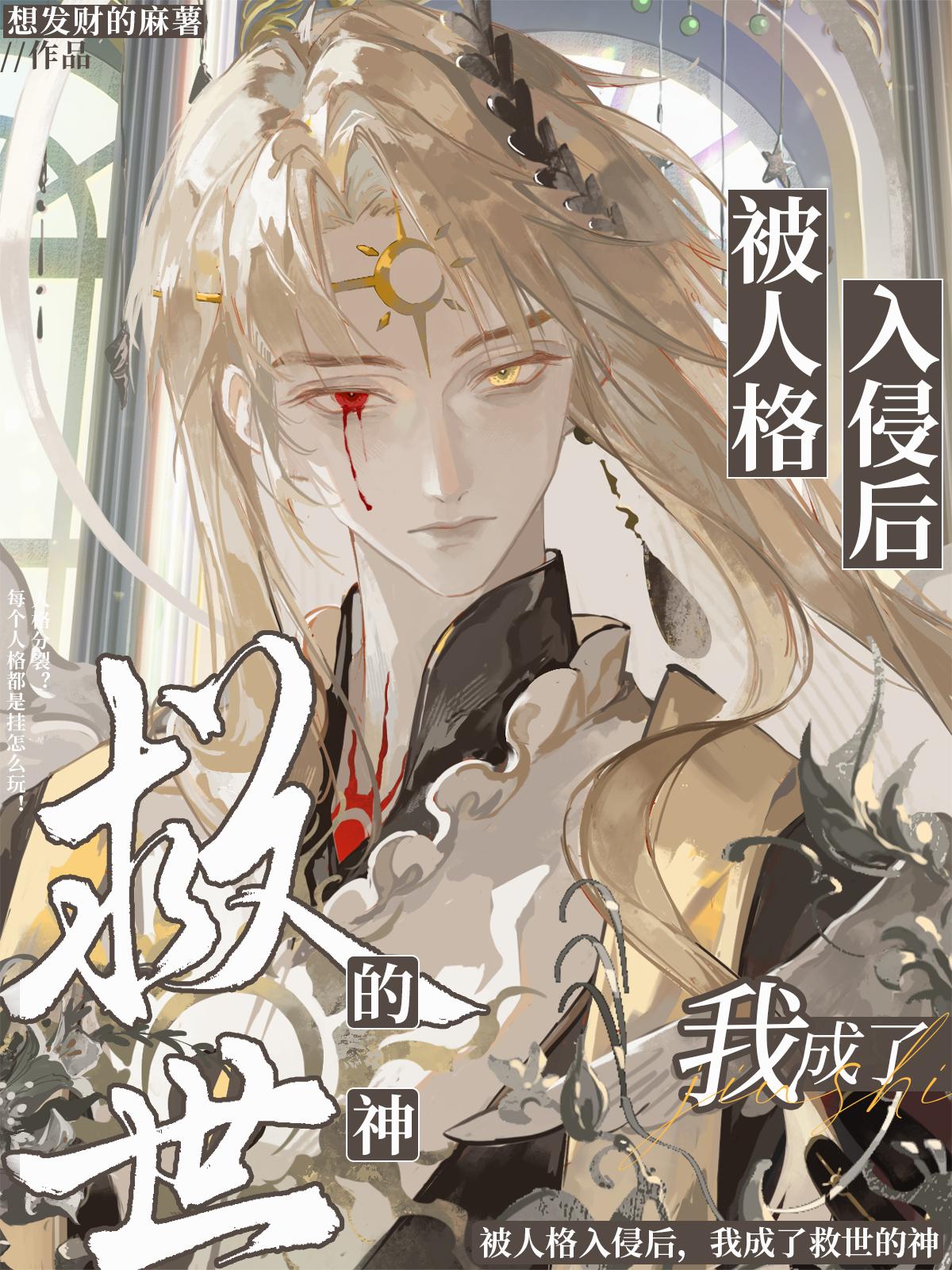 天才收容所:我在怪谈里开挂