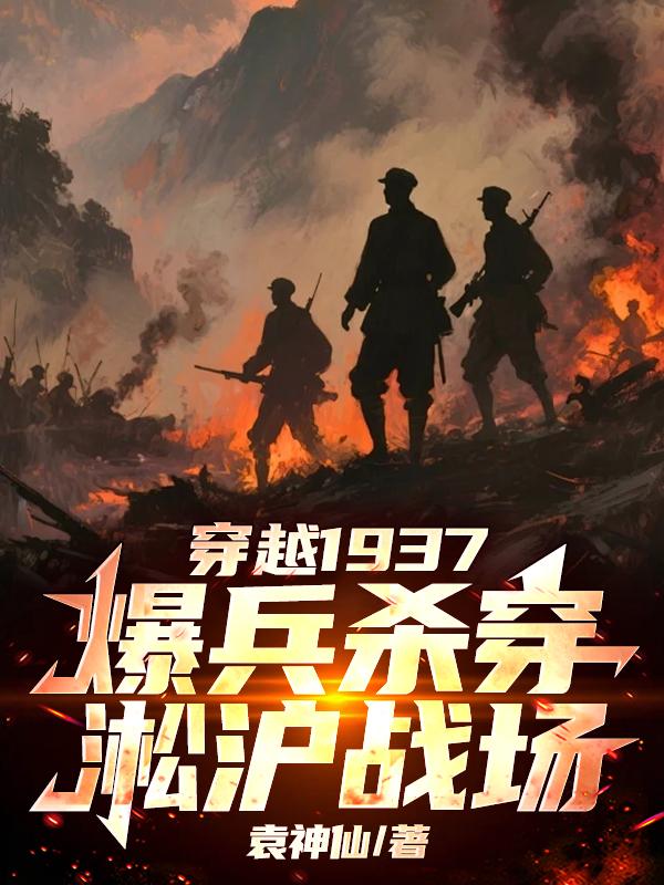 抗战:开局保安团,你送岸防炮?