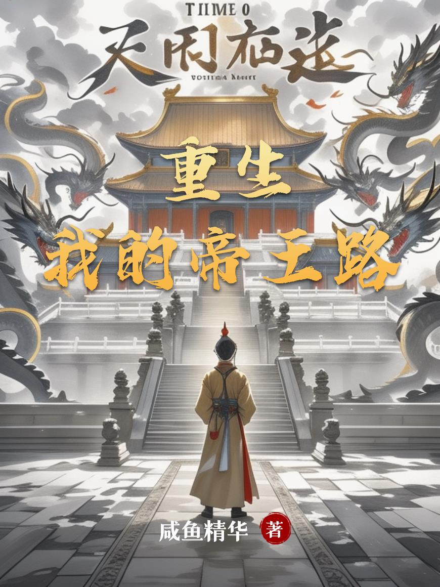 重生:从五代十国开始