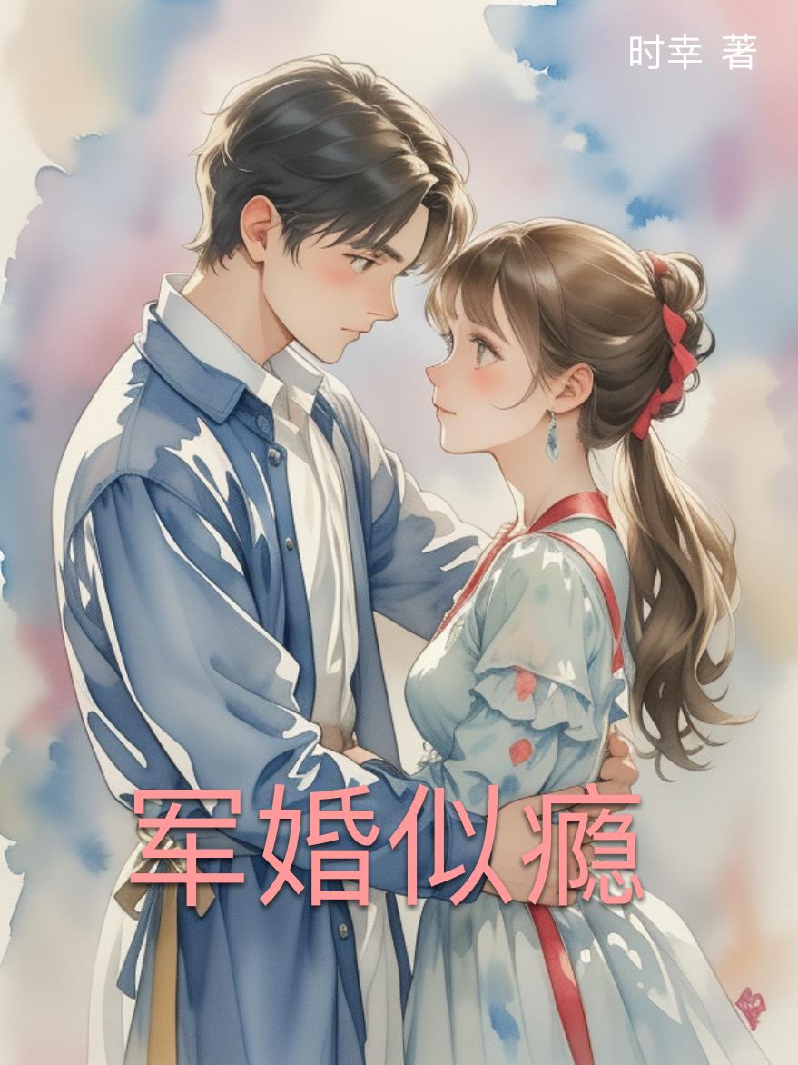 宝贝儿听话,铁汉军官柔情诱哄