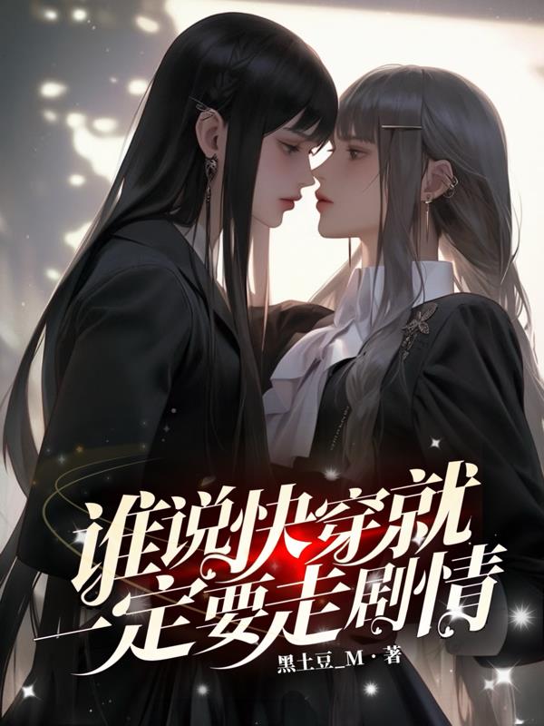 快穿:将恶毒女配贯彻到底