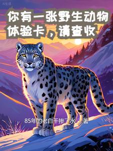 变成动物怎么办?在线等!急!