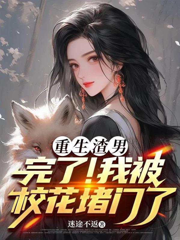 你要我专一,她们失恋怎么办?