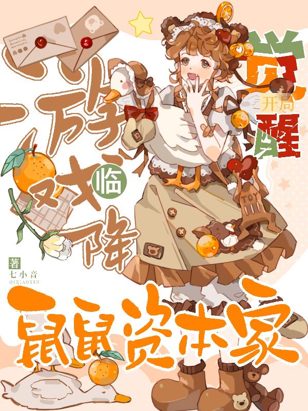 木筏求生:我致力打造鼠托邦