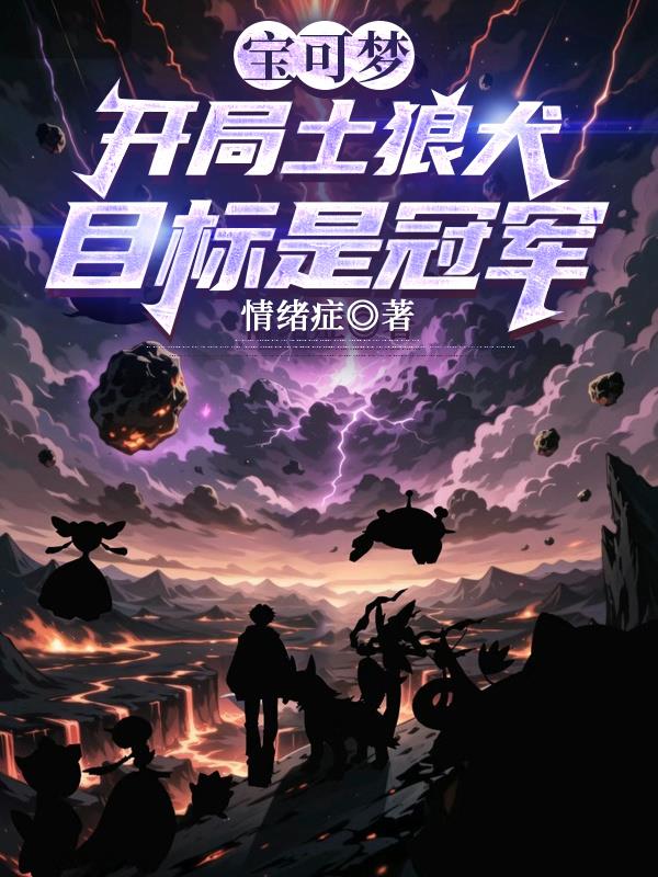 宝可梦：你这精灵有点怪