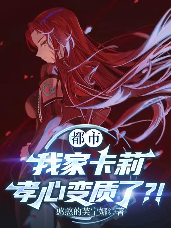 都市:从收养殷红迷雾开始