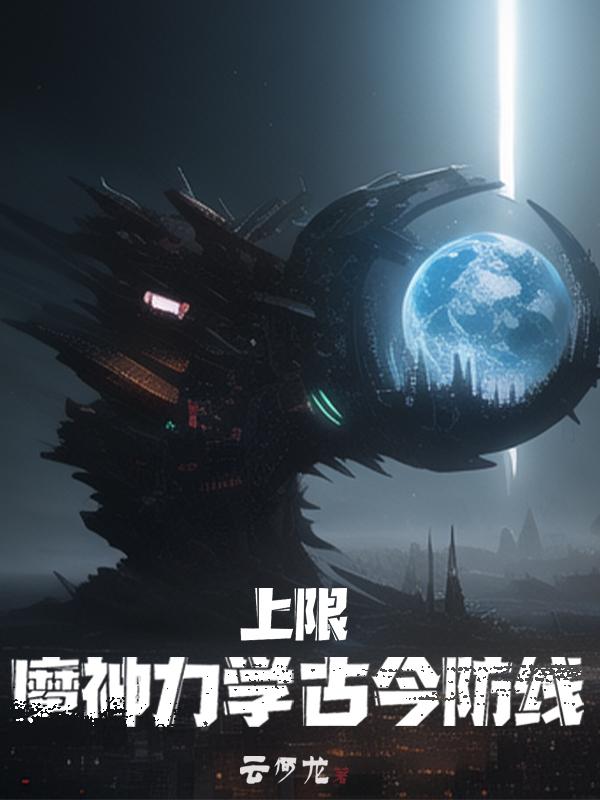 怎么你也是头量产神灵