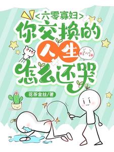 年代文对照组炮灰，得罪她虐成渣