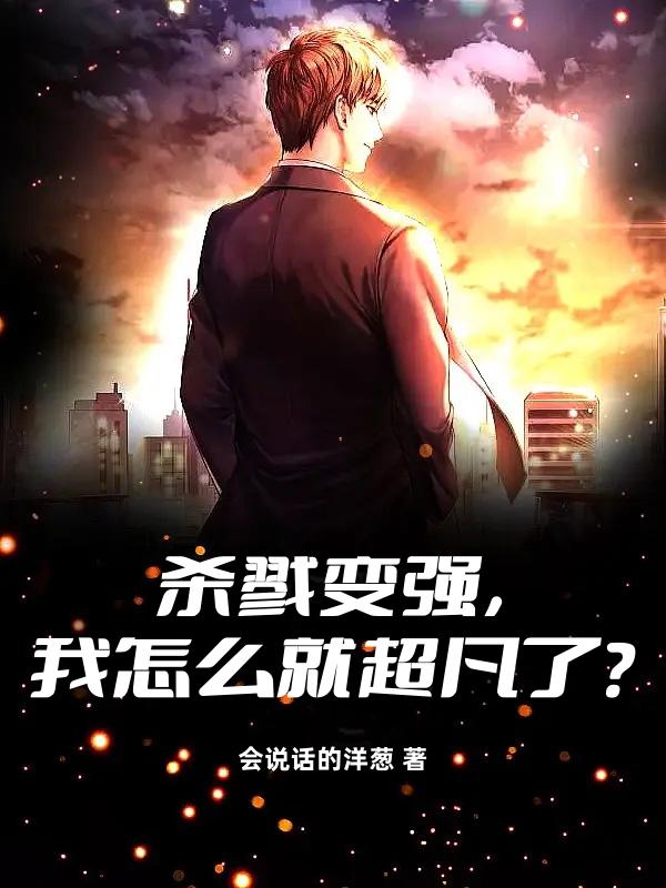 大家刚毕业，你就成战神了？