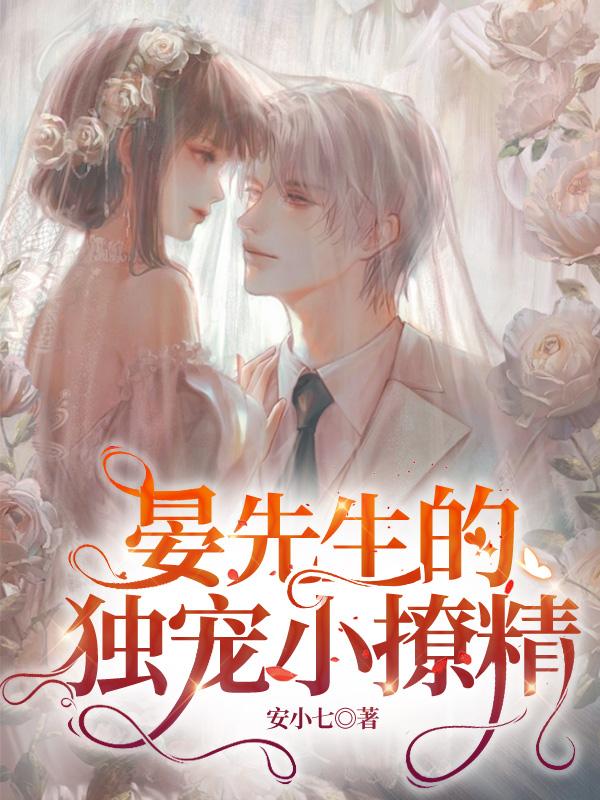 被渣后，病娇大佬视我如命