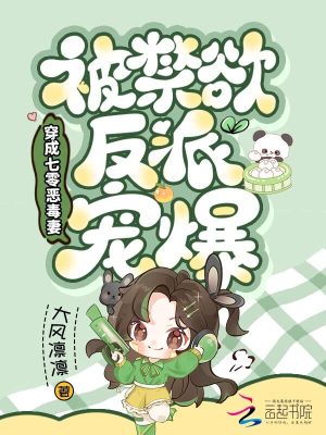 穿成七零恶毒妻,被禁欲反派宠爆