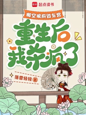 搬空侯府毁东宫,重生后我杀疯了