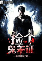 捡个鬼差证