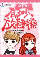 甜妻在上:郁少,放肆撩