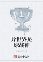 异世界足球战神