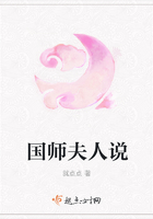 国师夫人说