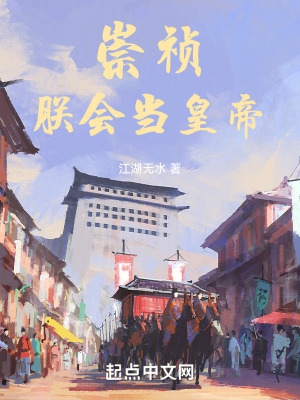 抢救大明,从安排魏忠贤开始