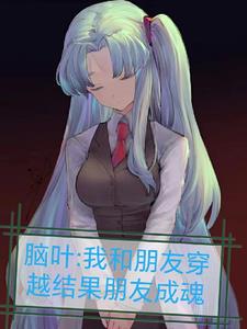 脑叶大舞台挂小你别来
