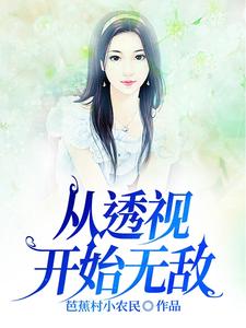 让你透视赌石,你去寻红粉佳人