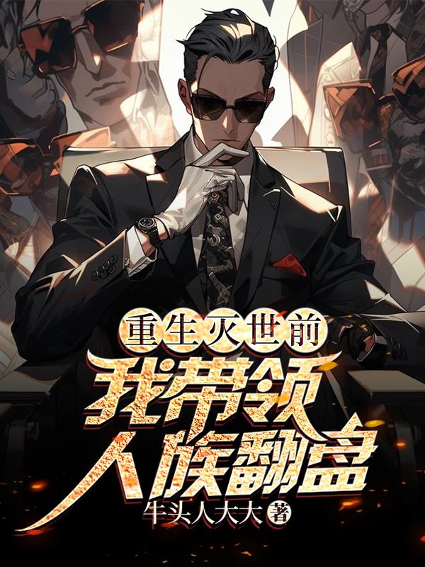 全球数据化，开局觉醒真龙体！