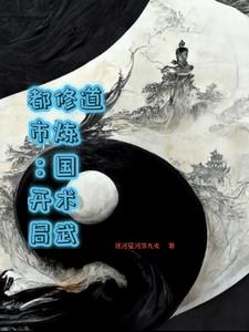 都市:开局修炼国术武道