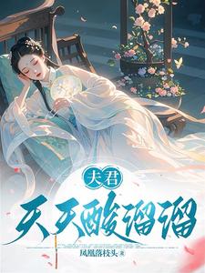 宋家的小娇妻,她万人之上
