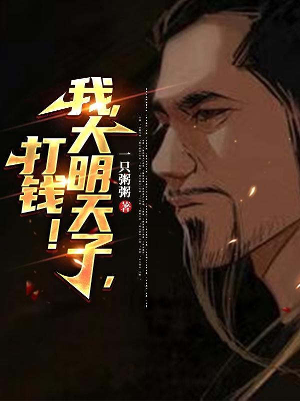综武:开局嘉靖,成就万寿帝君