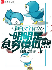 御兽文字冒险?明明是贫穷模拟器