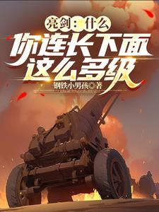 抗战：专打精锐师团