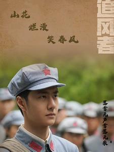 追风者:许国亦许卿