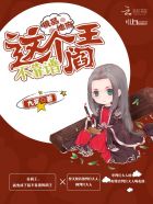 极品地府:这个阎王不靠谱