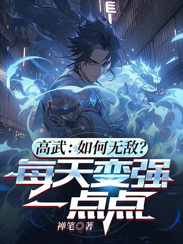 开局sss剑道,惊呆黑丝班主任