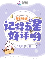 黄泉快递:亲,记得五星好评哟