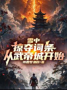 雪中:砍人就能爆词条,青鸟懵了