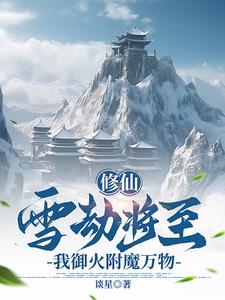 未婚妻为救我重伤，你让我分手？